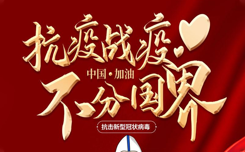 捷晶能源｜疫情防控，我們在行動